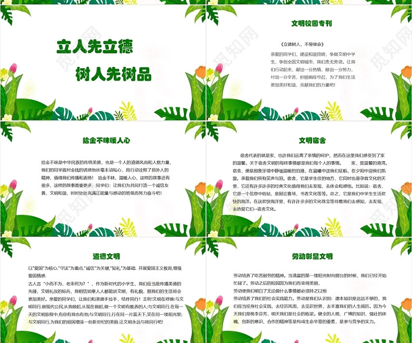 绿色卡通简约风树道德讲文明立德树人PPT模板立德树人ppt 绿色卡通简约风树道德讲文明立德树人PPT模板立德树人ppt