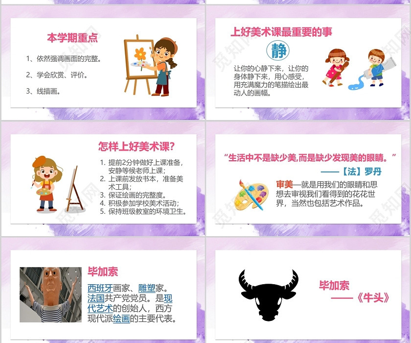 紫色水墨风格让我们的视界更美好美术课培训课件美术课ppt 紫色水墨风格让我们的视界更美好美术课培训课件美术课ppt