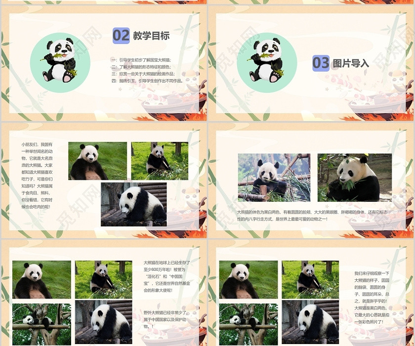 大熊猫主题我会画大熊猫美术课程培训课件美术课ppt 大熊猫主题我会画大熊猫美术课程培训课件美术课ppt