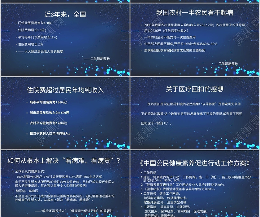 蓝色简约风说课课件健康素养促进行动PPT模板健康素养ppt 蓝色简约风说课课件健康素养促进行动PPT模板健康素养ppt