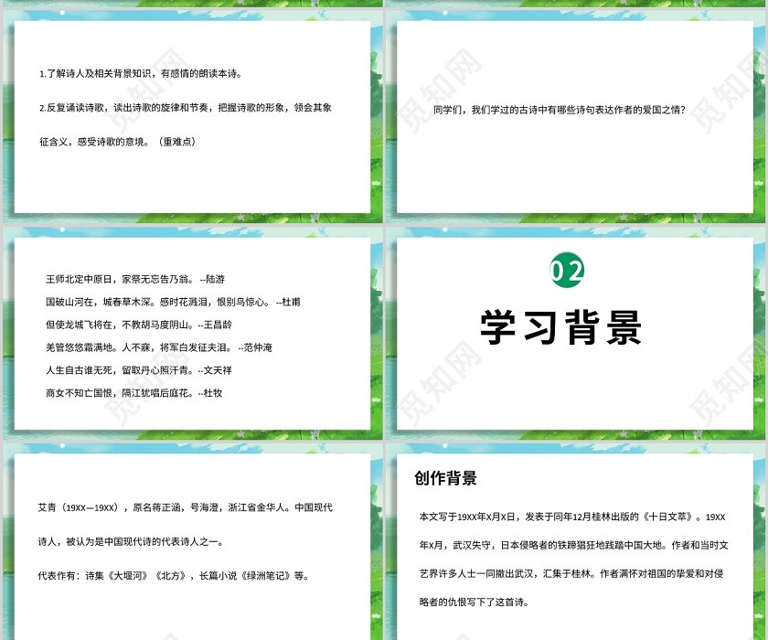 绿色清新风说课课件我爱这土地PPT模板我爱这土地ppt 绿色清新风说课课件我爱这土地PPT模板我爱这土地ppt