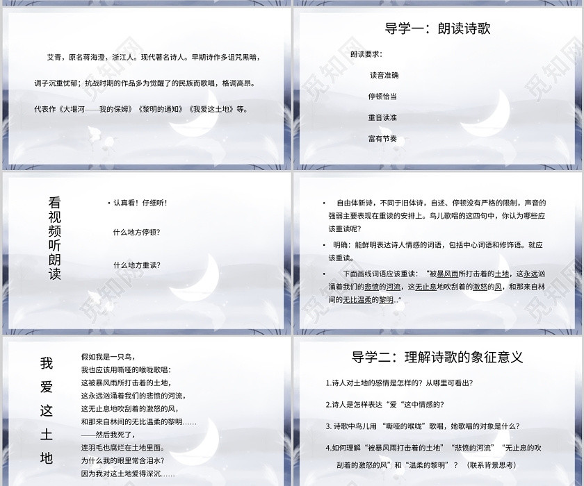蓝色清新风说课课件我爱这土地PPT模板我爱这土地ppt 蓝色清新风说课课件我爱这土地PPT模板我爱这土地ppt