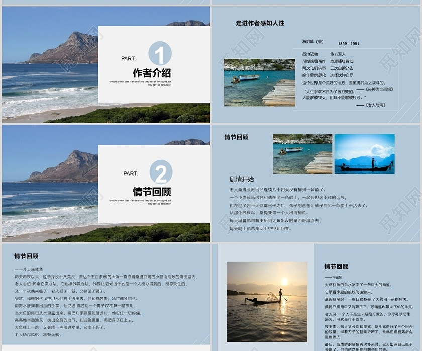蓝色课件风老人与海课件文学阅读PPT模板 蓝色课件风老人与海课件文学阅读PPT模板