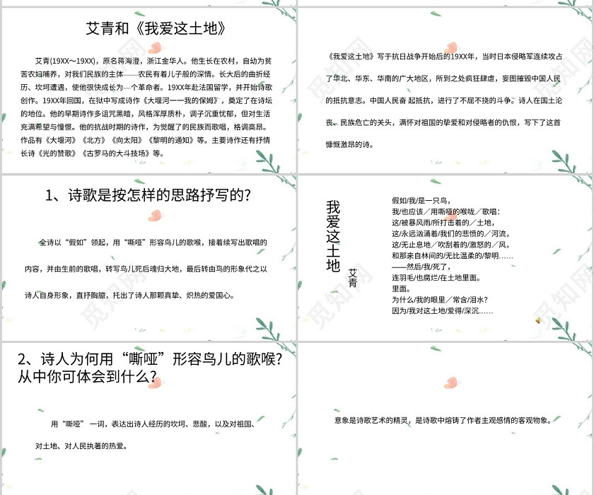 绿色清新风说课课件我爱这土地PPT模板我爱这土地ppt 绿色清新风说课课件我爱这土地PPT模板我爱这土地ppt