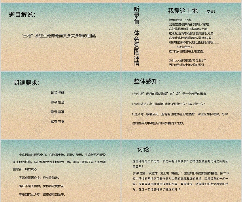 粉色清新风说课课件我爱这土地PPT模板我爱这土地ppt 粉色清新风说课课件我爱这土地PPT模板我爱这土地ppt