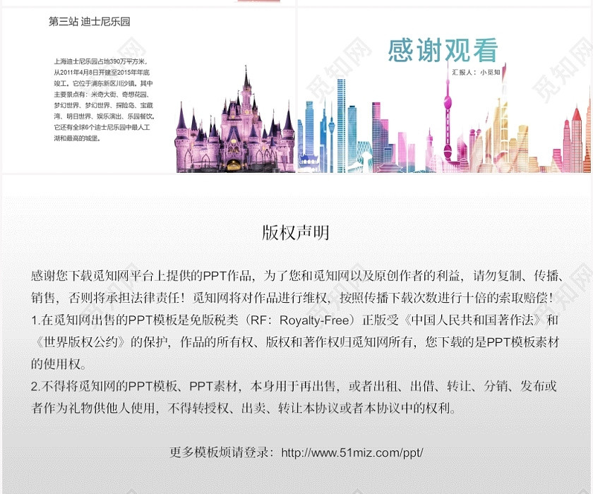 彩色水墨风上海旅游上海旅游路线PPT模板上海旅游ppt 彩色水墨风上海旅游上海旅游路线PPT模板上海旅游ppt