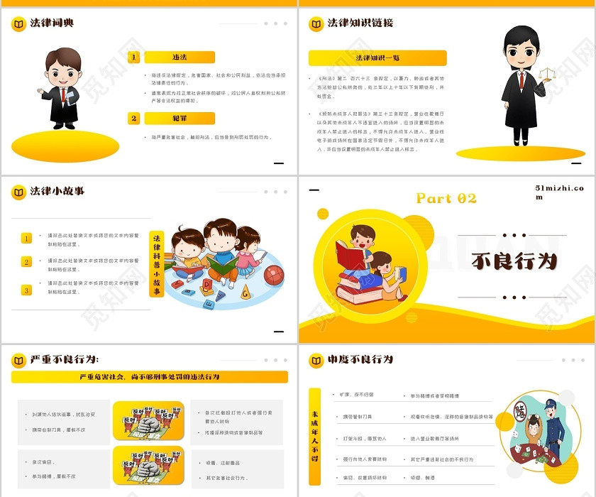 黄色卡通风格安全教育主题班会法制安全PPT 黄色卡通风格安全教育主题班会法制安全PPT