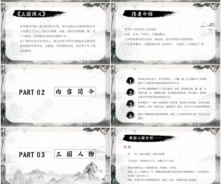灰色古风三国演义三国演义PPT模板 灰色古风三国演义三国演义PPT模板