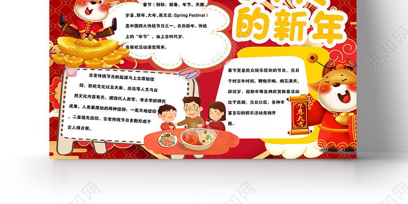 红色卡通牛气冲天的新年手抄报2021新年牛年
