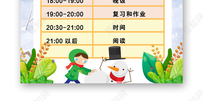 蓝色卡通寒假计划表小报