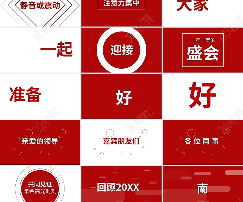 炫酷快节奏2分钟年会开场快闪PPT模板宣传PPT动态PPT年会快闪 炫酷快节奏2分钟年会开场快闪PPT模板宣传PPT动态PPT年会快闪