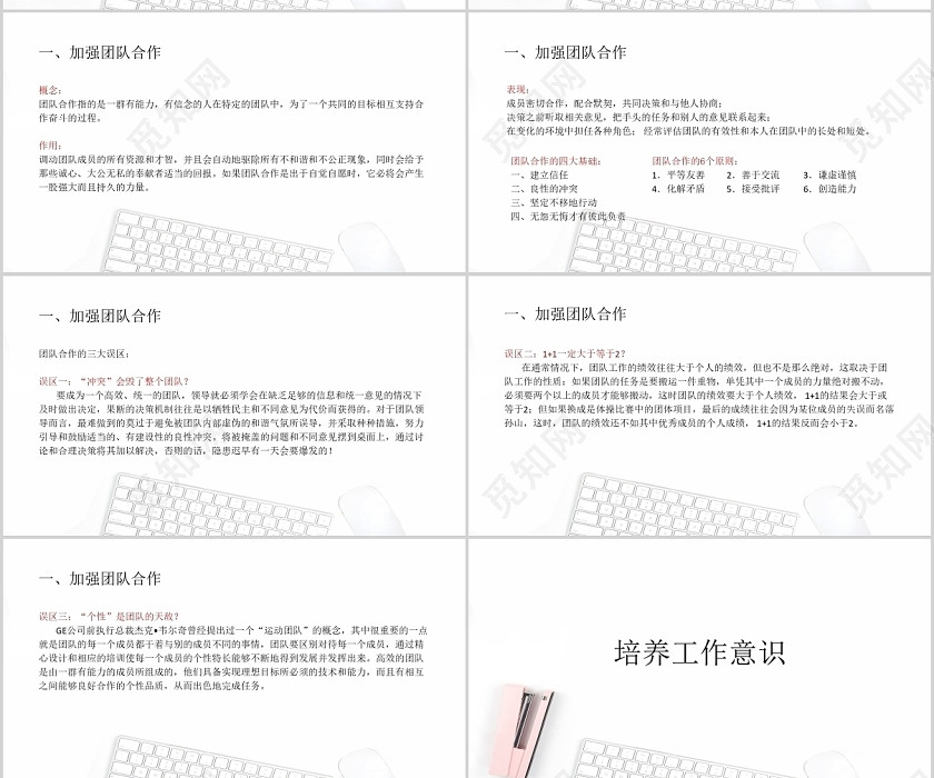 白色简洁风如何做好班组长培训课件PPT模板培训如何做好班组长 白色简洁风如何做好班组长培训课件PPT模板培训如何做好班组长