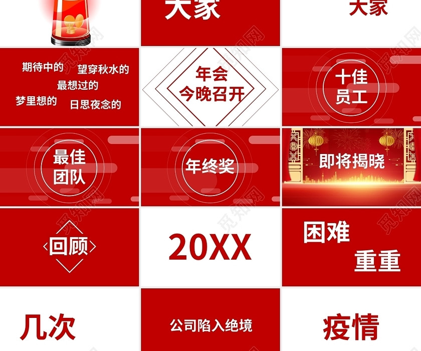 红白企业年会快闪PPT模板宣传PPT动态PPT 红白企业年会快闪PPT模板宣传PPT动态PPT