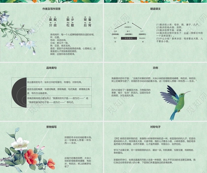 浅绿色简约语文教学课件散步ppt 浅绿色简约语文教学课件散步ppt
