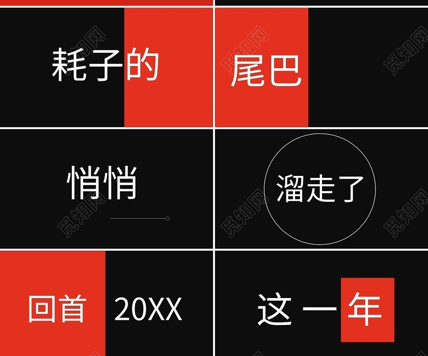 黑橙企业年会开场抖音快闪PPT模板宣传PPT动态PPT年会快闪 黑橙企业年会开场抖音快闪PPT模板宣传PPT动态PPT年会快闪