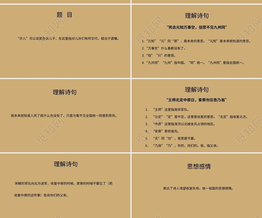 棕色中国风说课课件示儿PPT模板 棕色中国风说课课件示儿PPT模板