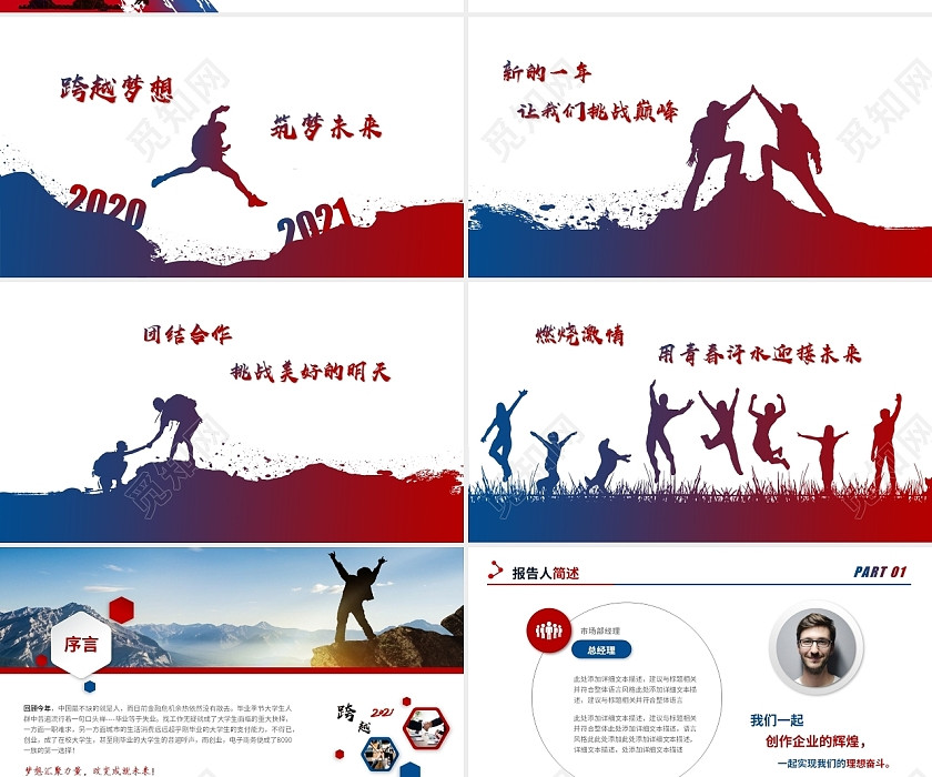 简约创意销售年终总结工作总结述职计划ppt模板销售工作总结 简约创意销售年终总结工作总结述职计划ppt模板销售工作总结