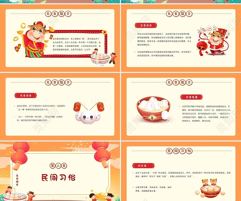 红色卡通牛年元宵佳节主题班会PPT模板元宵节 红色卡通牛年元宵佳节主题班会PPT模板元宵节