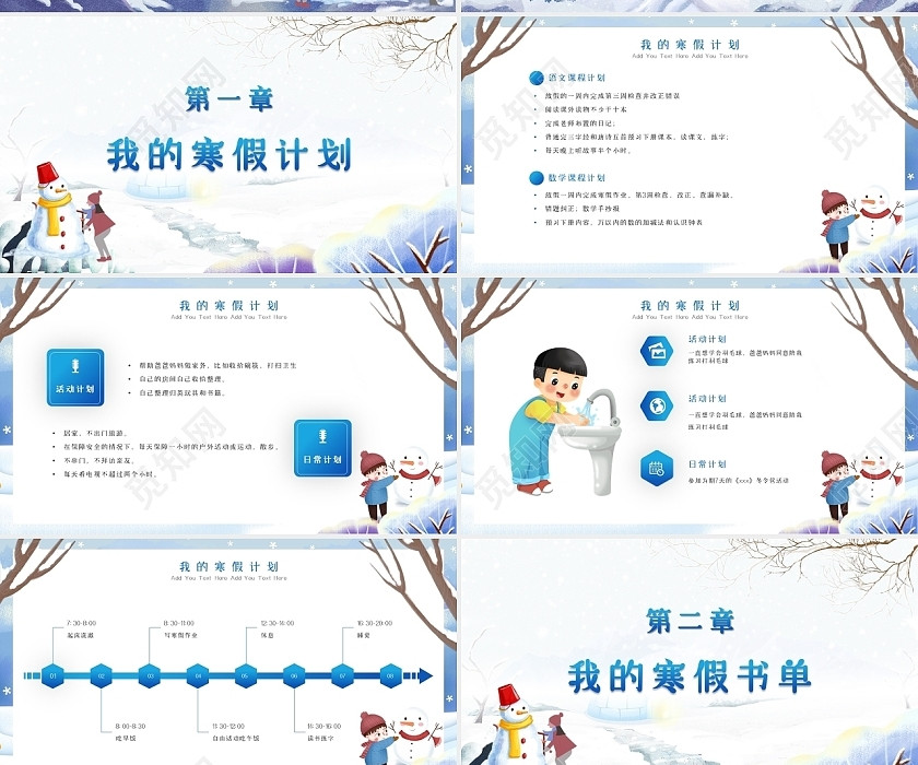 蓝色紫色卡通插画寒假生活主题班会教育课件动态PPT模板我的寒假生活 蓝色紫色卡通插画寒假生活主题班会教育课件动态PPT模板我的寒假生活
