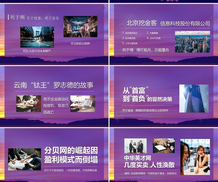 紫色大气商业趋势企业痛点分析商务PPT模板企业培训 紫色大气商业趋势企业痛点分析商务PPT模板企业培训