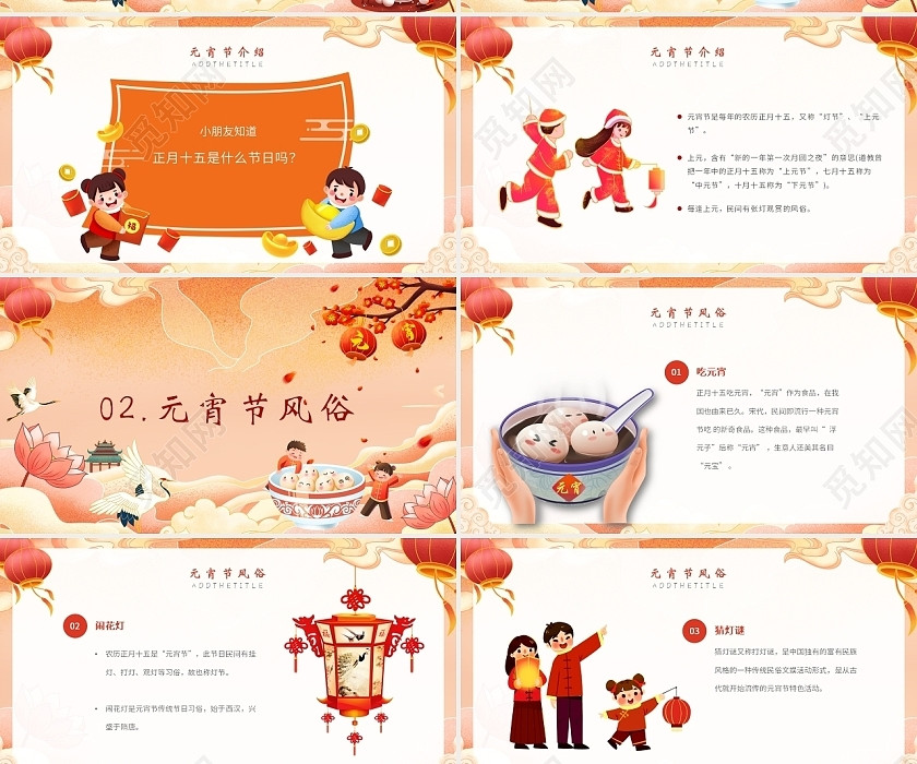 橙色红色国潮风卡通插画幼儿园元宵节主题班会课件动态PPT模板 橙色红色国潮风卡通插画幼儿园元宵节主题班会课件动态PPT模板
