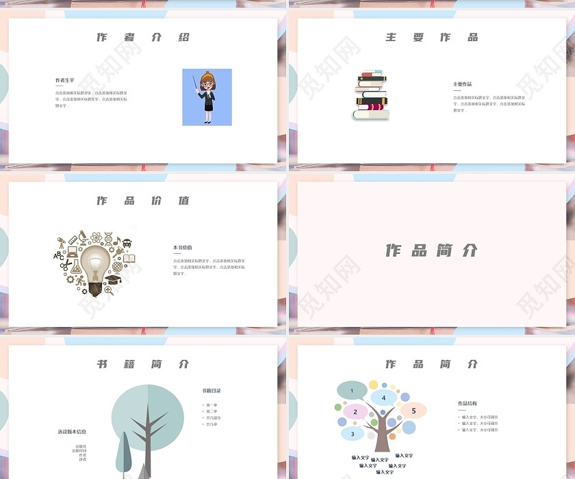 粉蓝简约读书分享PPT 粉蓝简约读书分享PPT