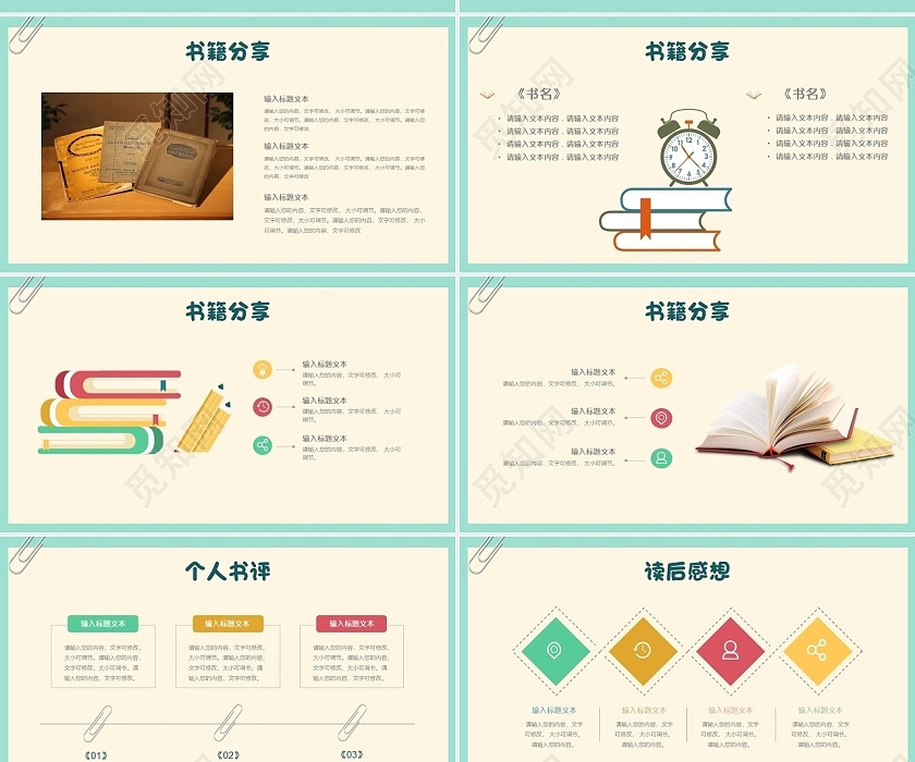 绿色 简约 读书分享 读书会交流PPT 绿色 简约 读书分享 读书会交流PPT