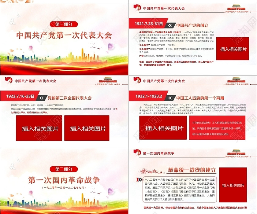 红色党政风建党100周年新民主主义PPT模板党政党建党课 红色党政风建党100周年新民主主义PPT模板党政党建党课