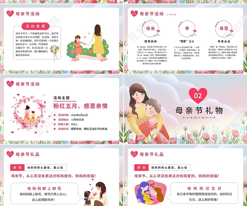 粉色卡通感恩母亲节活动策划方案模版PPT模板宣传PPT动态PPT 粉色卡通感恩母亲节活动策划方案模版PPT模板宣传PPT动态PPT