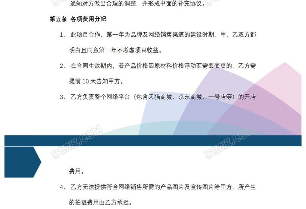 电商网络销售合作协议书 下载 - 觅知网