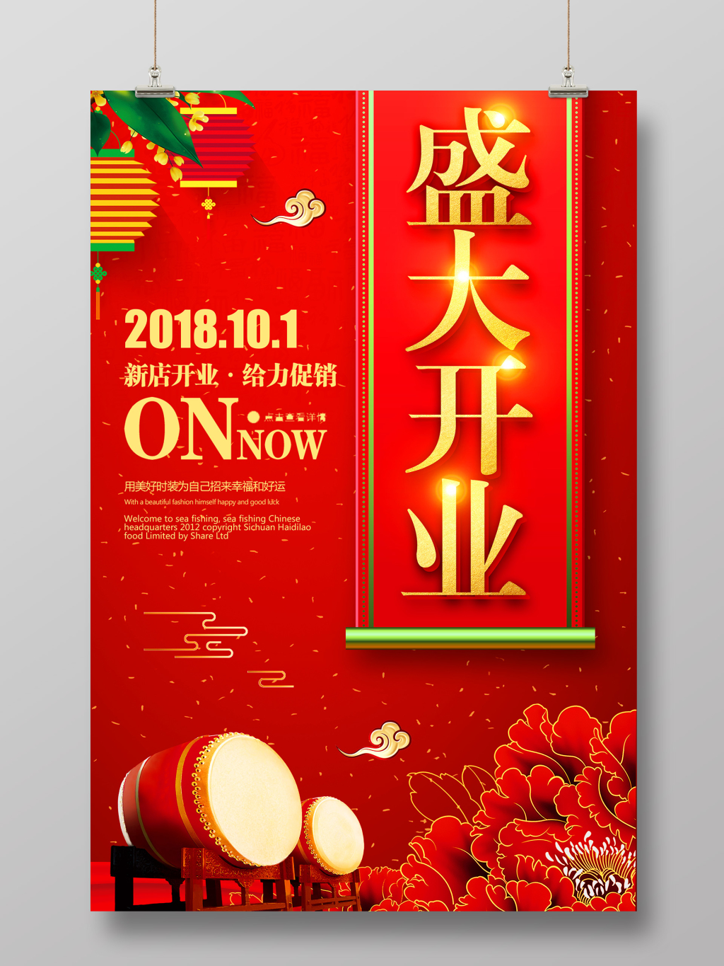 开门大吉开业大吉红色中国年海报PSD广告设计素材海报模板免费下载-享设计