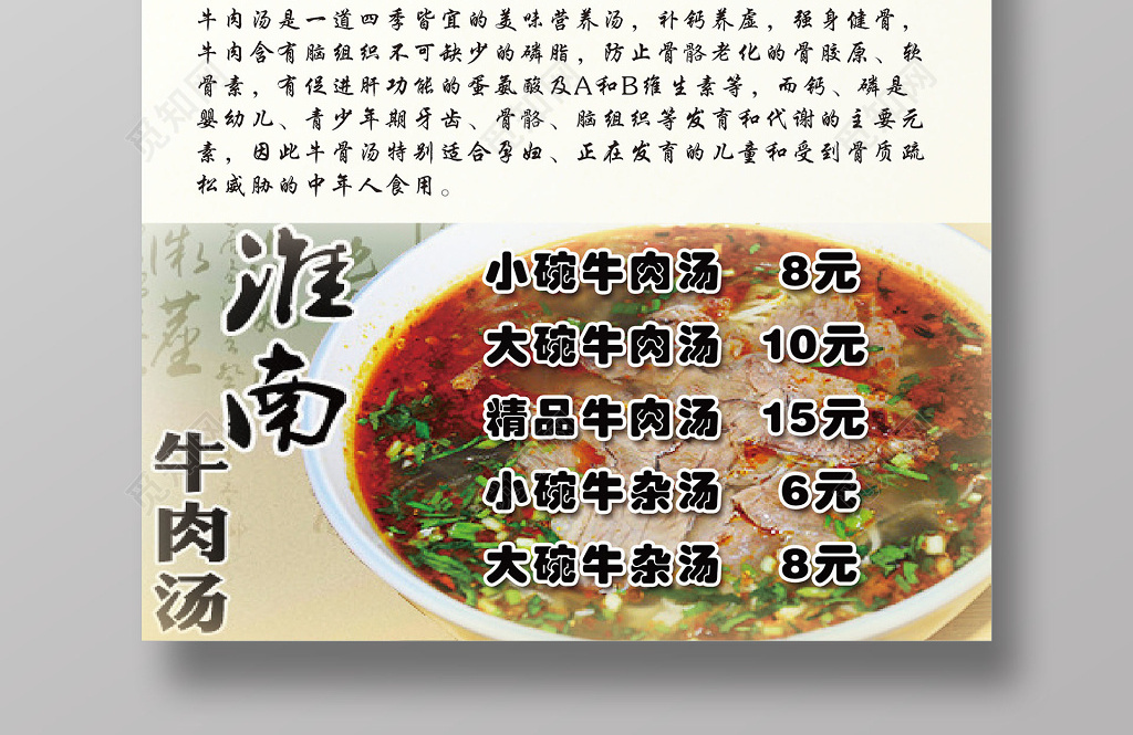 古典淮南牛肉湯美食宣傳海報