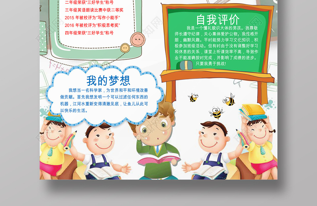 小报花边边框卡通手绘自我介绍小学生手抄报下载 觅知网