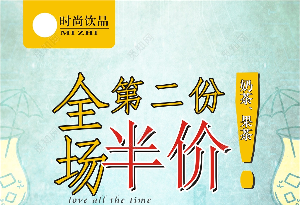 奶茶店第二杯半价热饮饮咖啡美食冬季饮品咖啡新店开业海报设计