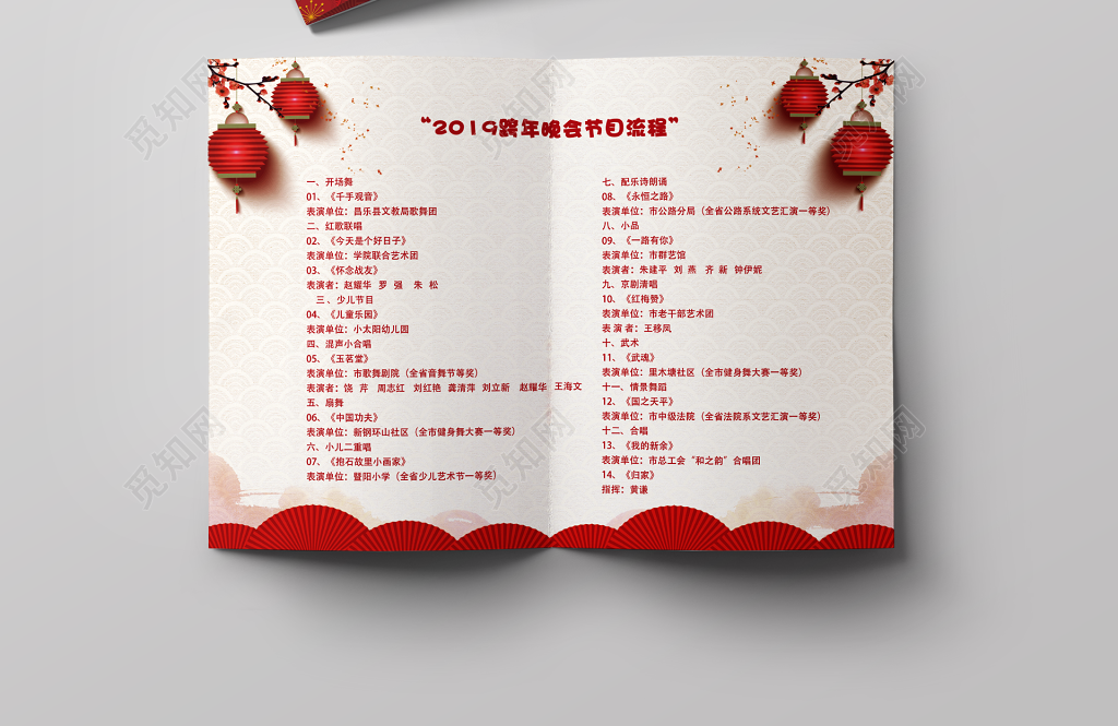 19新年快乐跨年晚会节目流程单设计图片下载 觅知网