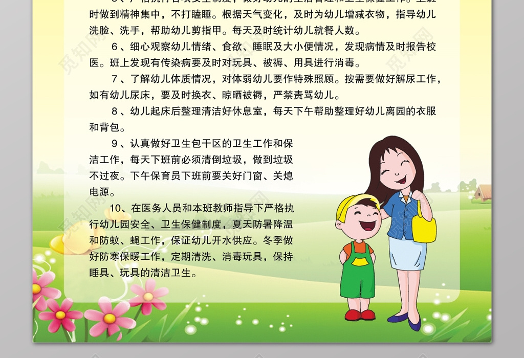 卡通幼儿园保育员工作职责幼儿园各项规章制度人物制度牌图片下载 觅知网