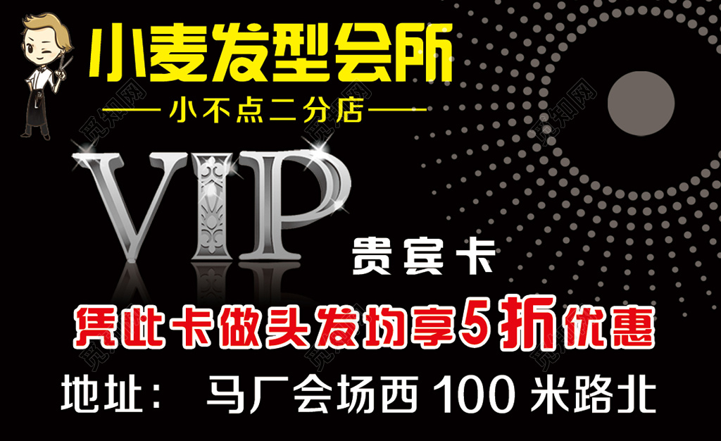 理髮店髮型會所vip會員卡