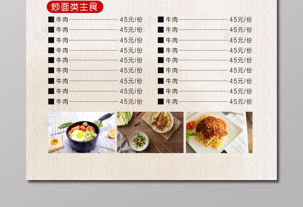 牛肉米线吃货中国传统美食菜单菜谱