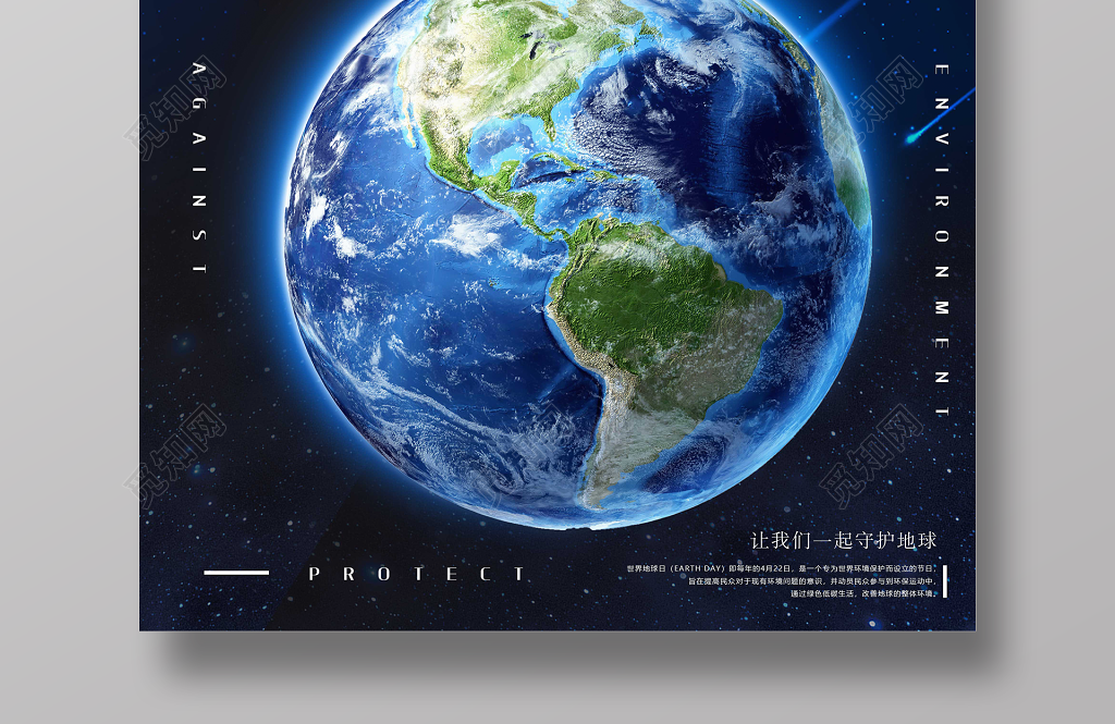 黑色节日4月22日世界地球日背景宣传海报图片下载 觅知网