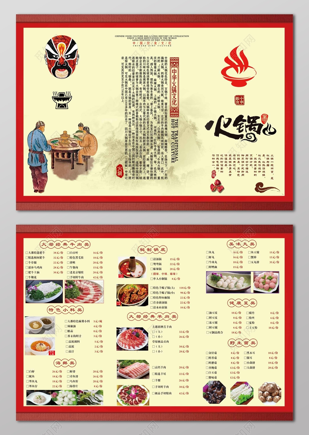 四川火锅食材大全菜单价格表点菜单模板-正图网