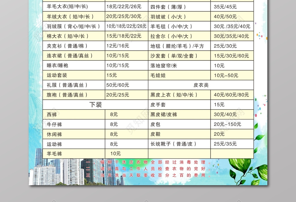 乾洗店價格表洗衣價格目錄