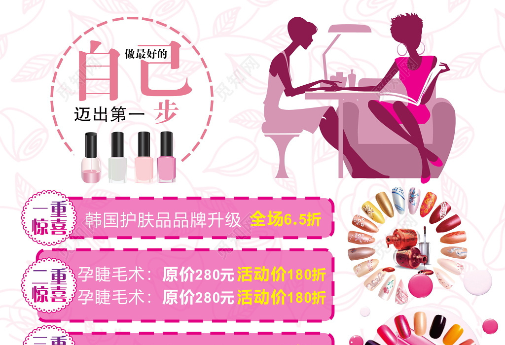 唯美时尚美甲促销宣传单海报psd