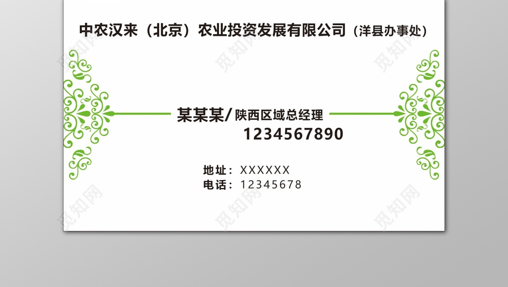 农产品名片农业投资简约名片设计模板