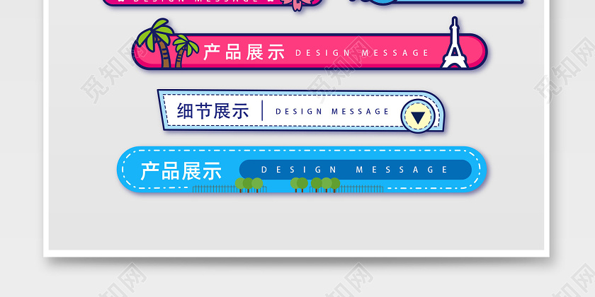 原创旅游导航条分割条标题栏排版素材下载 觅知网