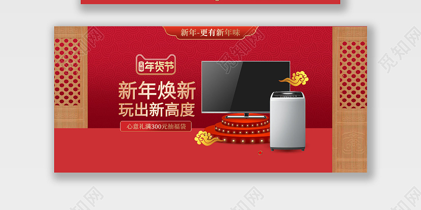红色系中国风家电年货节海报banner电商模板素材下载 觅知网 红色系中国风家电年货节海报banner电商模板素材下载 觅知网