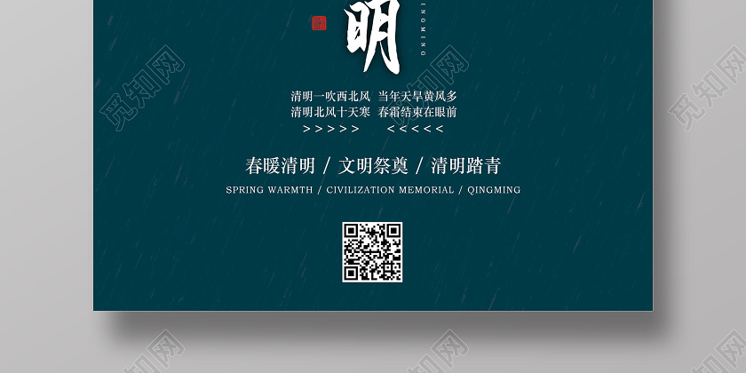 藏青色雨水清明寄思中国传统节日4月4日