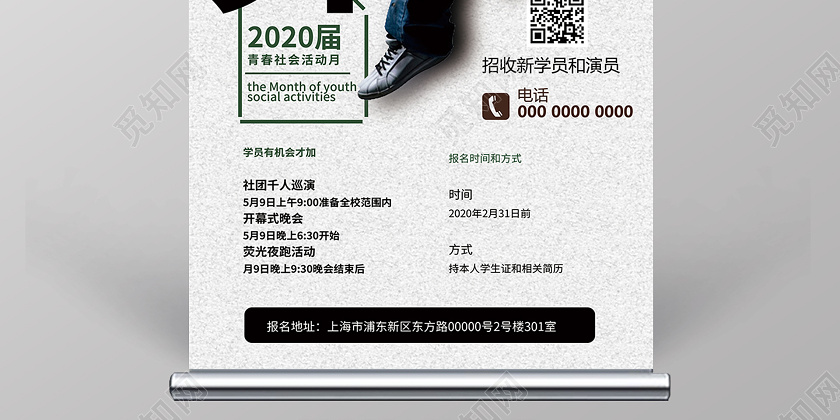 简约大气街舞社招新啦街舞宣传易拉宝街舞招新展架街舞社团招新psd