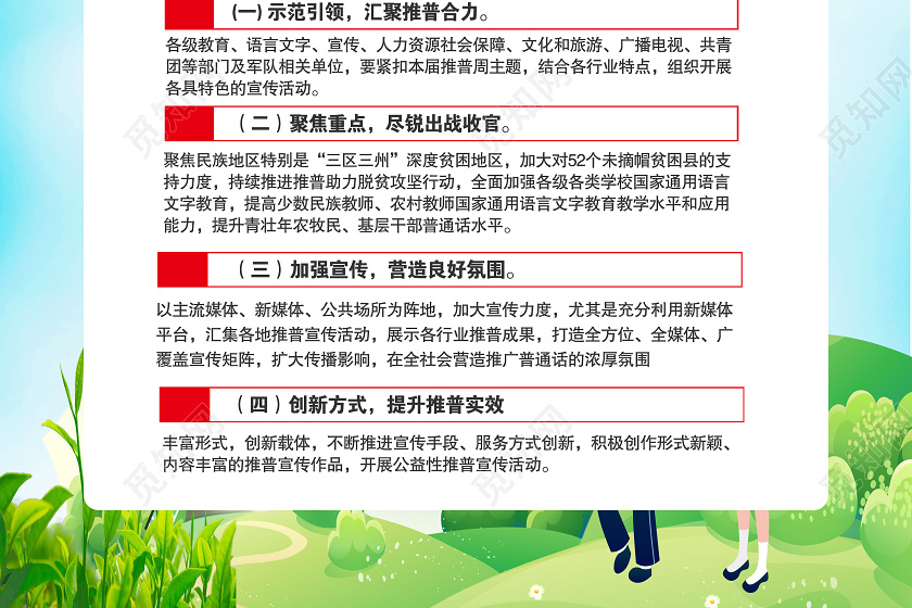 绿色普通2020全国推广话宣传周同讲话携手进小康海报图片下载 ...