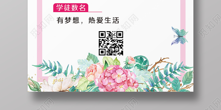 手绘水彩植物花卉花店员工招募令海报图片下载 觅知网