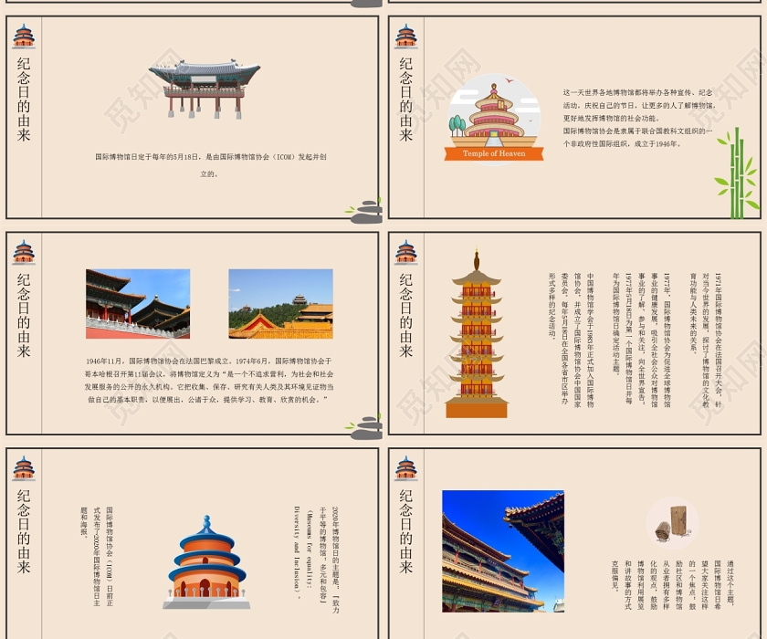 复古中国风国际博物馆日主题班会ppt模板下载 觅知网 复古中国风国际博物馆日主题班会ppt模板下载 觅知网